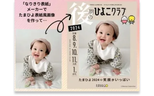 紹介ページ なりきり表紙『中期のたまごクラブ』